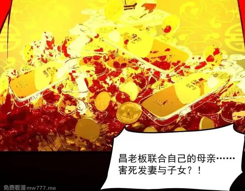 我，创造了都市传说！,第71话 恐惧,第26张
