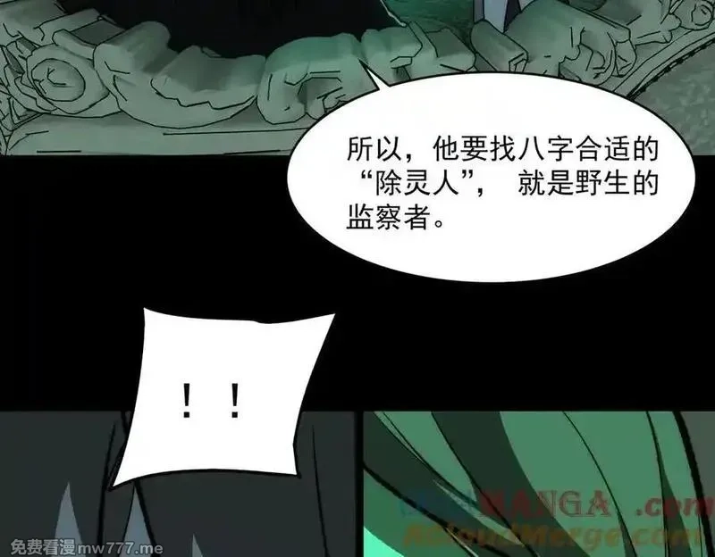 我，创造了都市传说！,第71话 恐惧,第29张