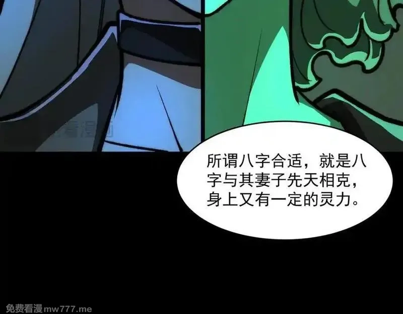 我，创造了都市传说！,第71话 恐惧,第31张