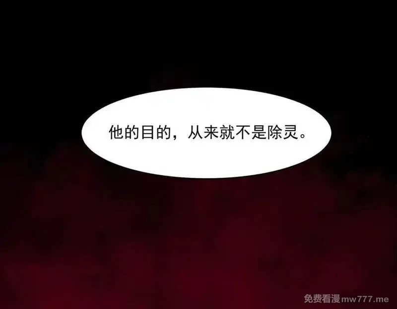 我，创造了都市传说！,第71话 恐惧,第32张