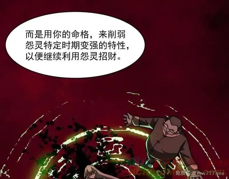 我，创造了都市传说！,第71话 恐惧,第33张