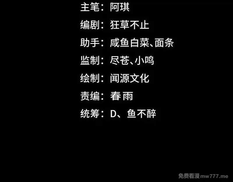 我，创造了都市传说！,第71话 恐惧,第4张