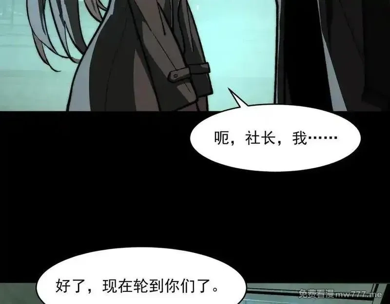 我，创造了都市传说！,第71话 恐惧,第40张