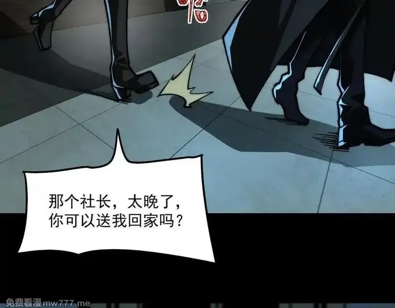 我，创造了都市传说！,第71话 恐惧,第71张