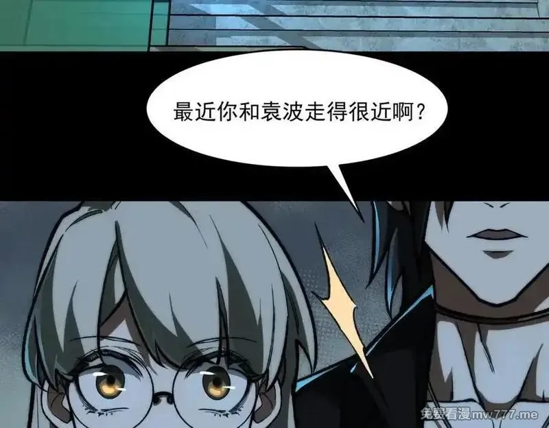 我，创造了都市传说！,第71话 恐惧,第83张