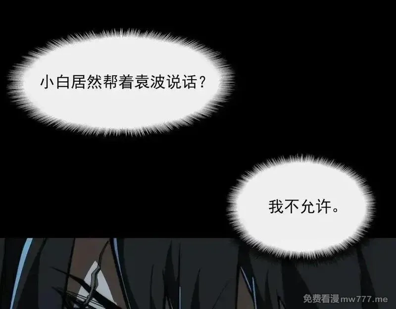 我，创造了都市传说！,第71话 恐惧,第87张