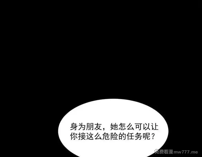 我，创造了都市传说！,第71话 恐惧,第91张