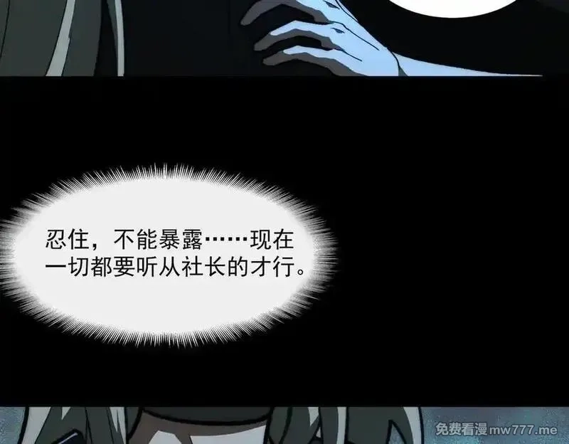 我，创造了都市传说！,第71话 恐惧,第94张