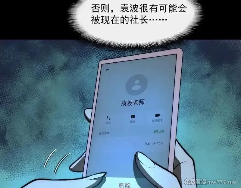 我，创造了都市传说！,第71话 恐惧,第96张