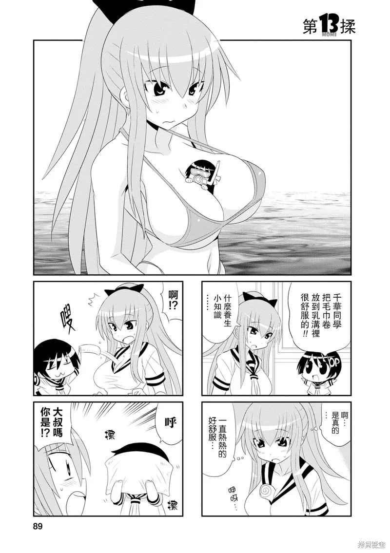 如果不揉胸部就会死,第13-14话,第1张