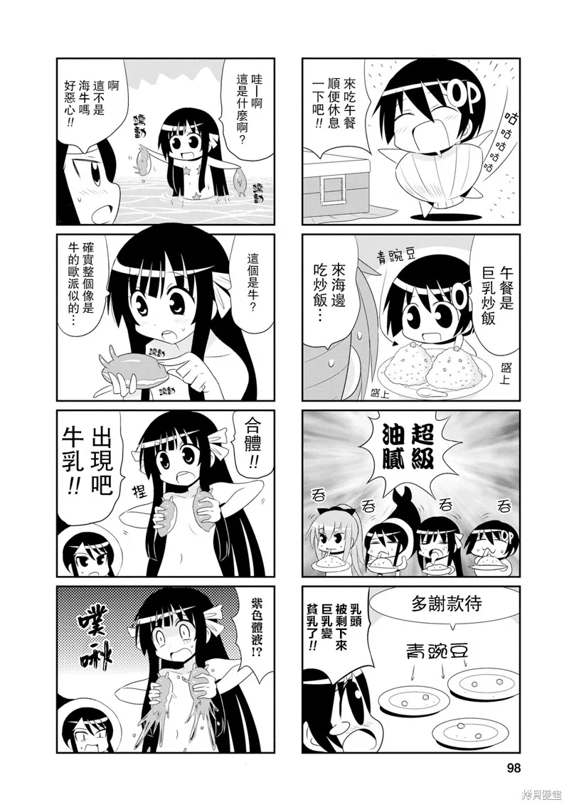 如果不揉胸部就会死,第13-14话,第10张
