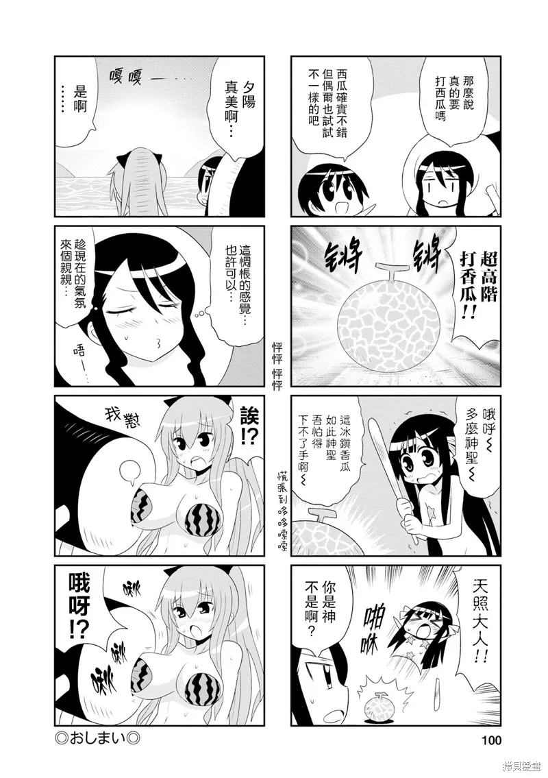 如果不揉胸部就会死,第13-14话,第12张