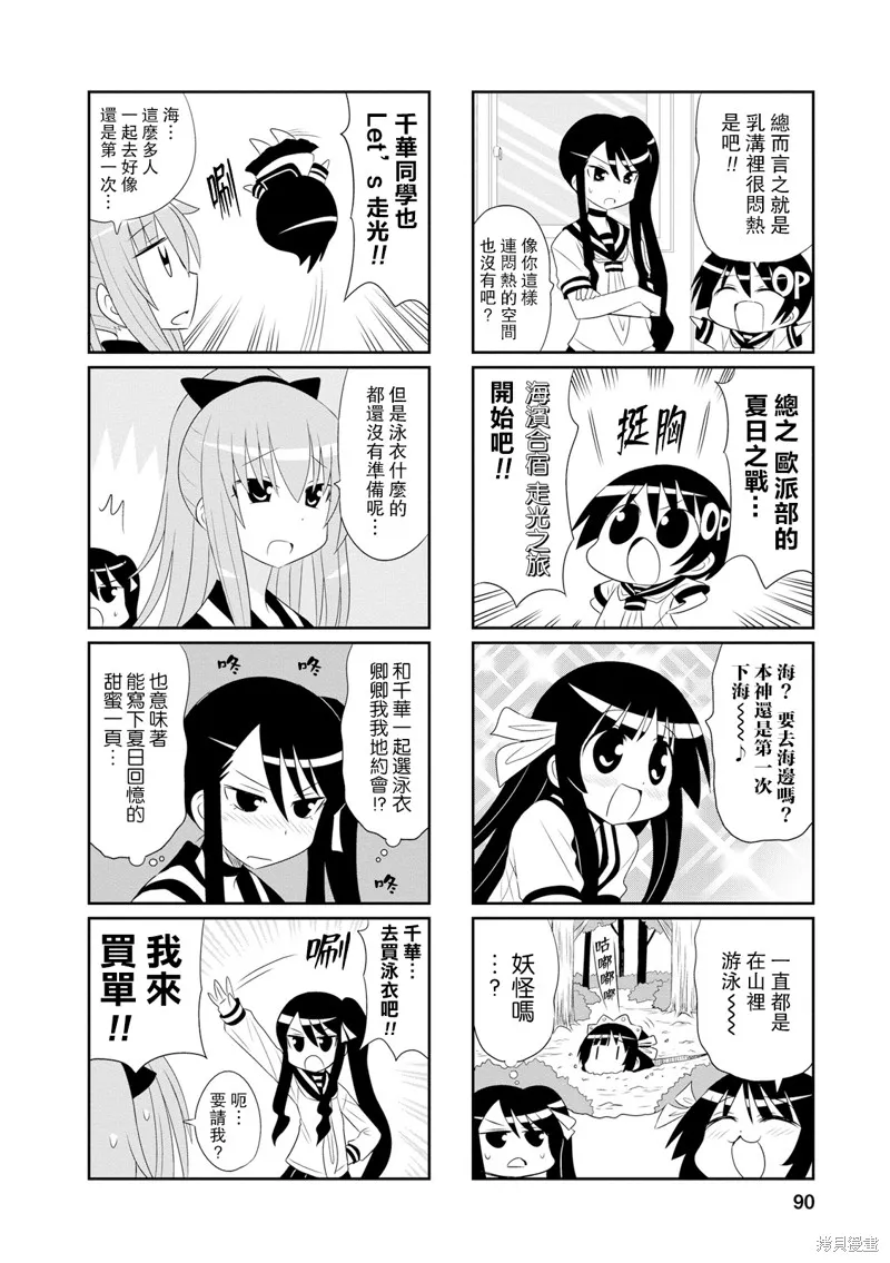 如果不揉胸部就会死,第13-14话,第2张
