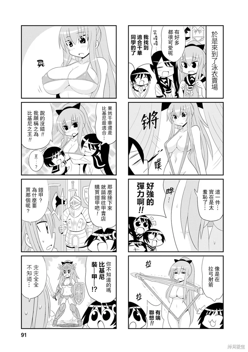 如果不揉胸部就会死,第13-14话,第3张