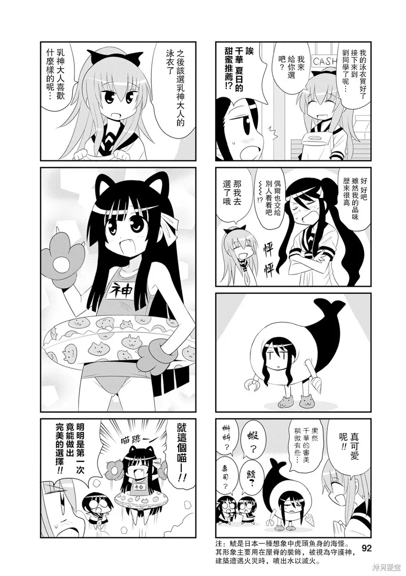 如果不揉胸部就会死,第13-14话,第4张