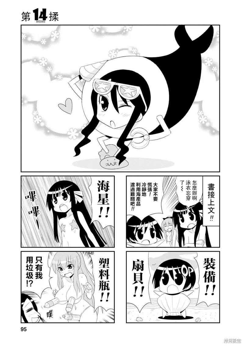 如果不揉胸部就会死,第13-14话,第7张