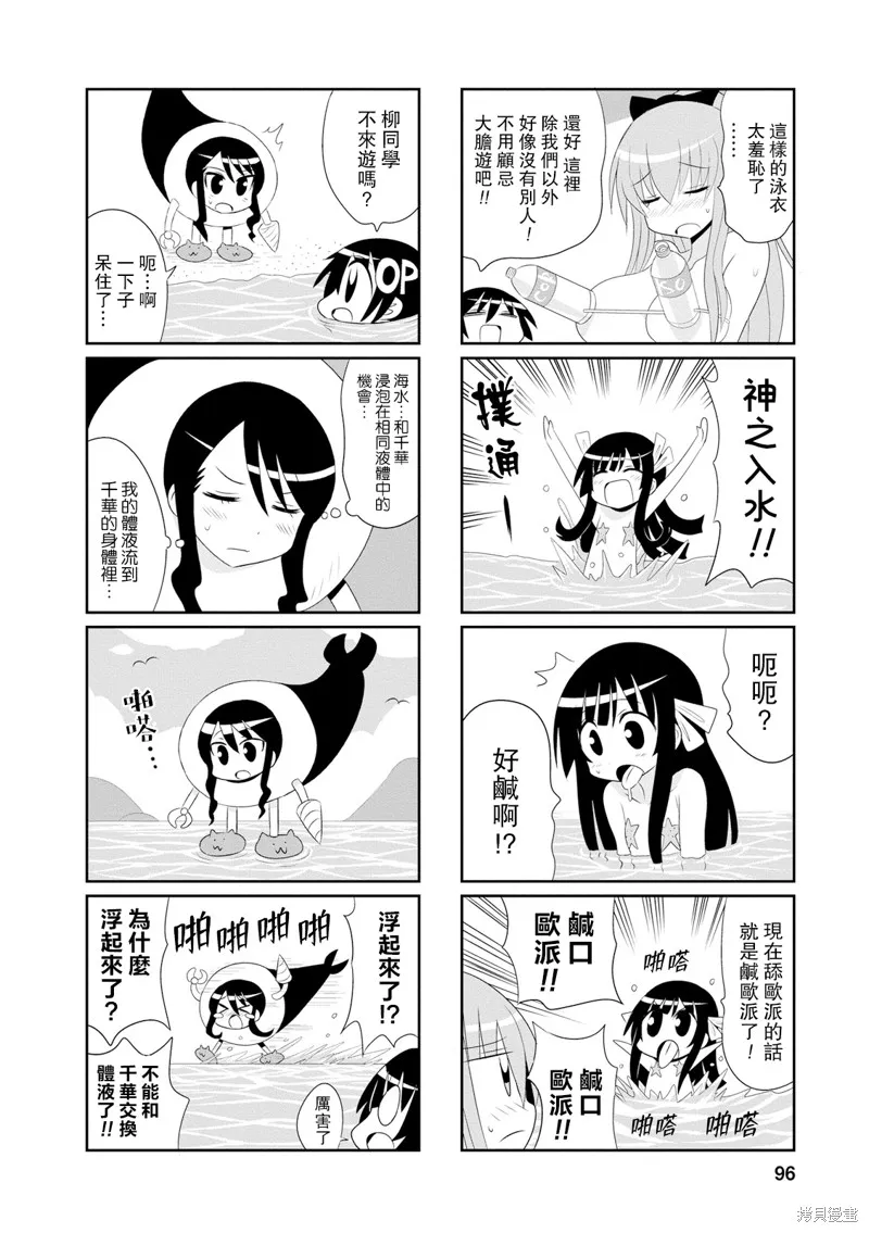 如果不揉胸部就会死,第13-14话,第8张