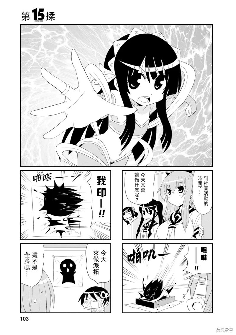 如果不揉胸部就会死,第15-16话,第1张