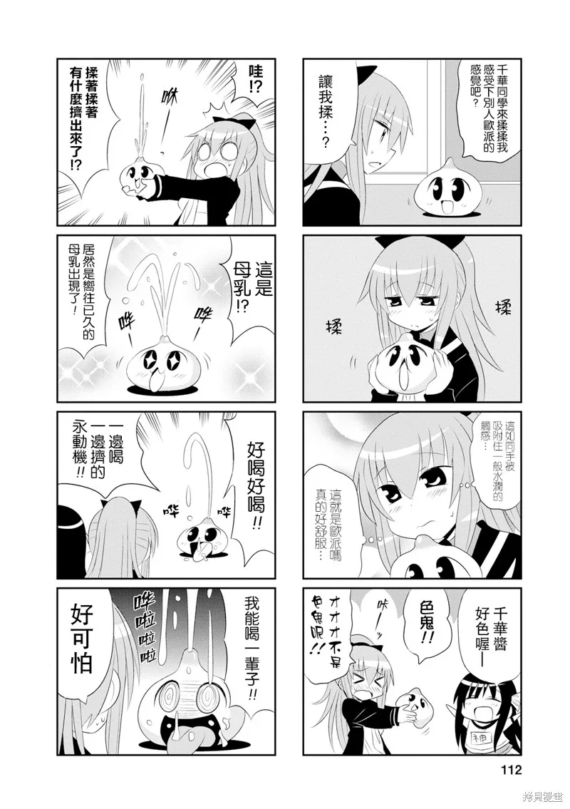 如果不揉胸部就会死,第15-16话,第10张
