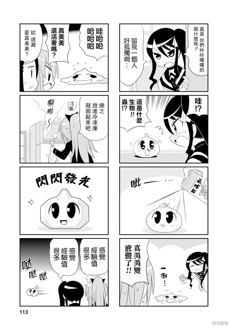 如果不揉胸部就会死,第15-16话,第11张