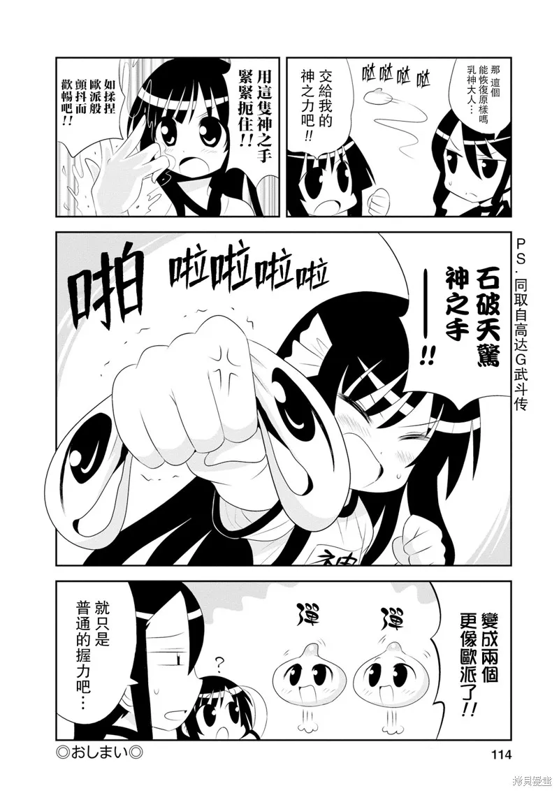 如果不揉胸部就会死,第15-16话,第12张