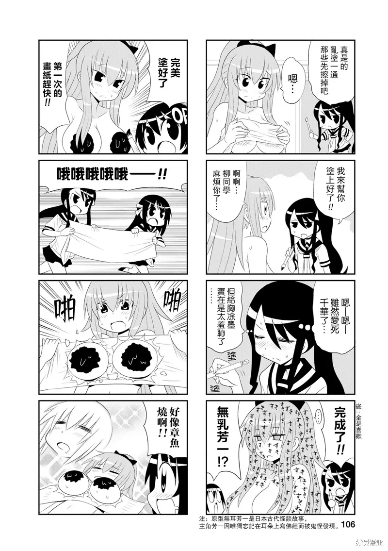 如果不揉胸部就会死,第15-16话,第4张