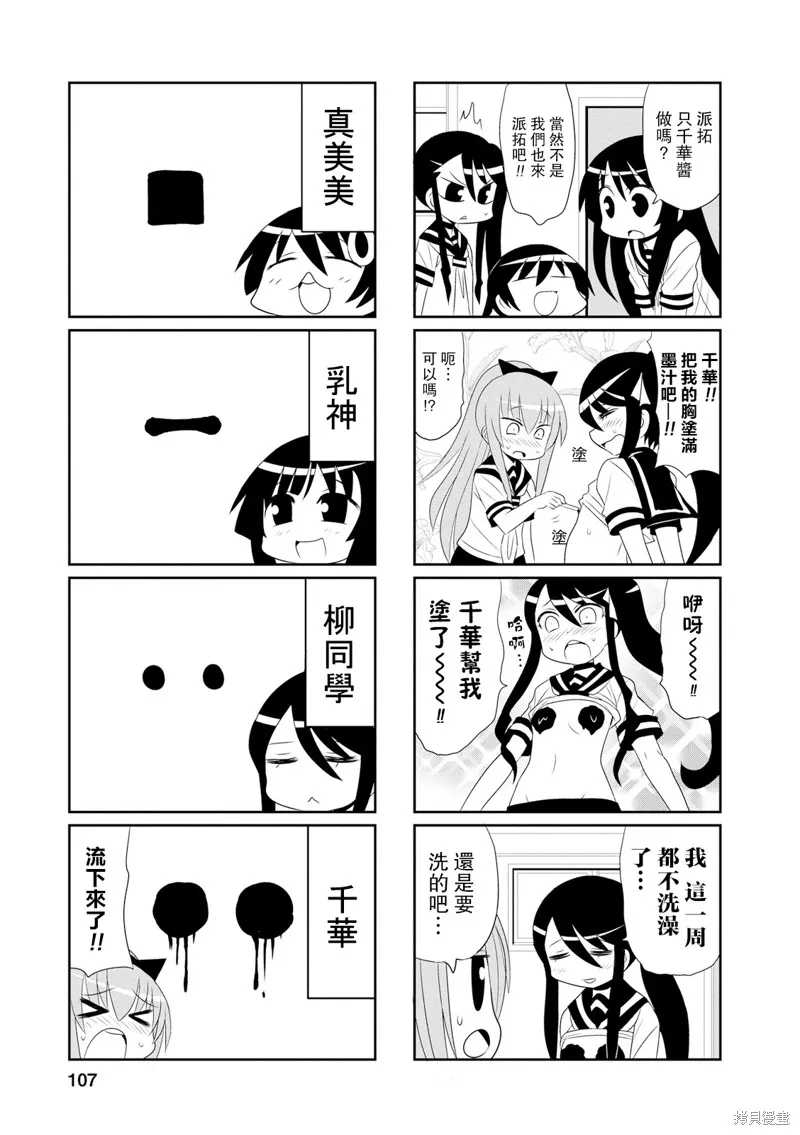 如果不揉胸部就会死,第15-16话,第5张