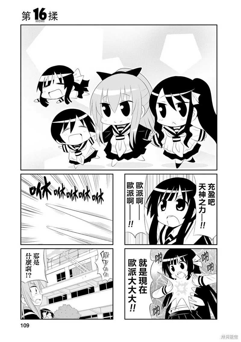 如果不揉胸部就会死,第15-16话,第7张