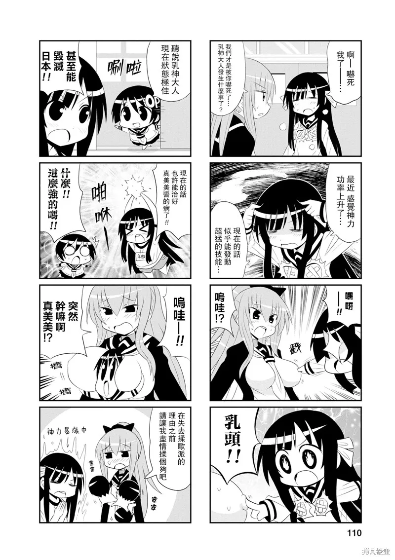 如果不揉胸部就会死,第15-16话,第8张