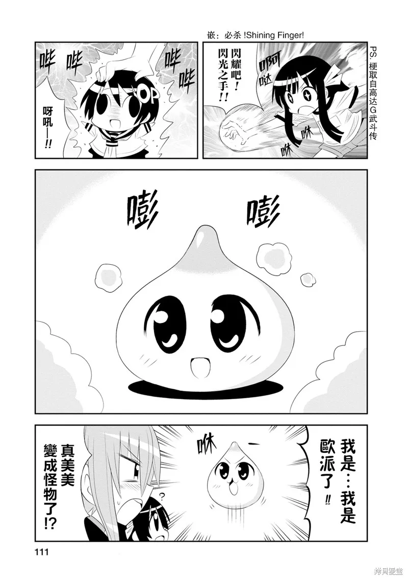 如果不揉胸部就会死,第15-16话,第9张