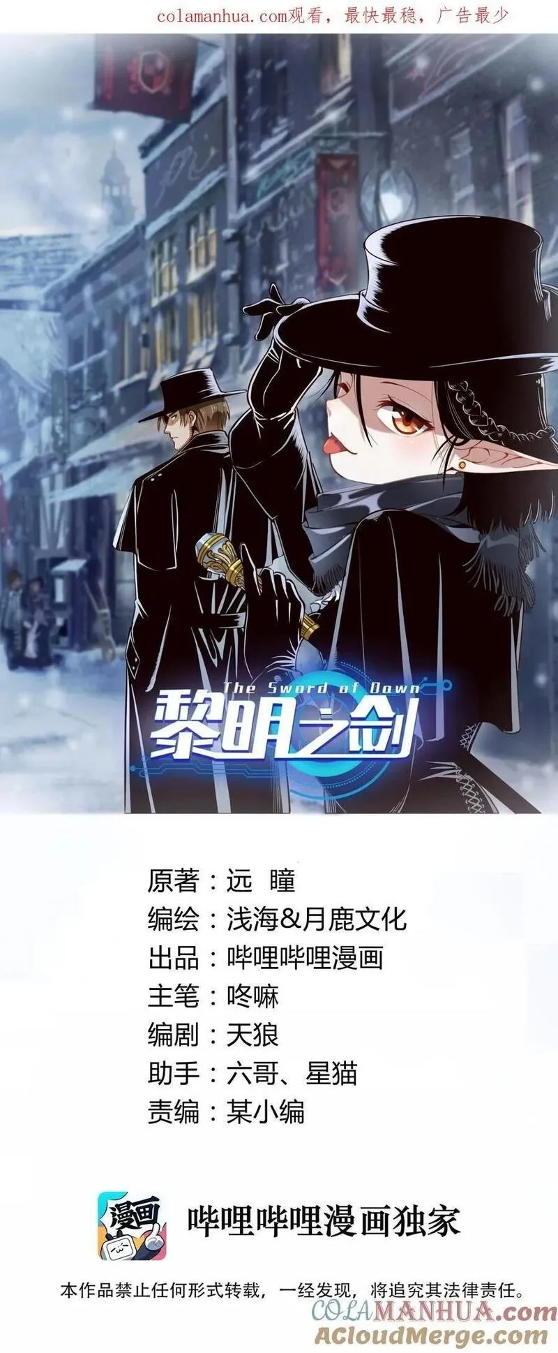 黎明之剑,138 高文的一小步（附名单）,第1张