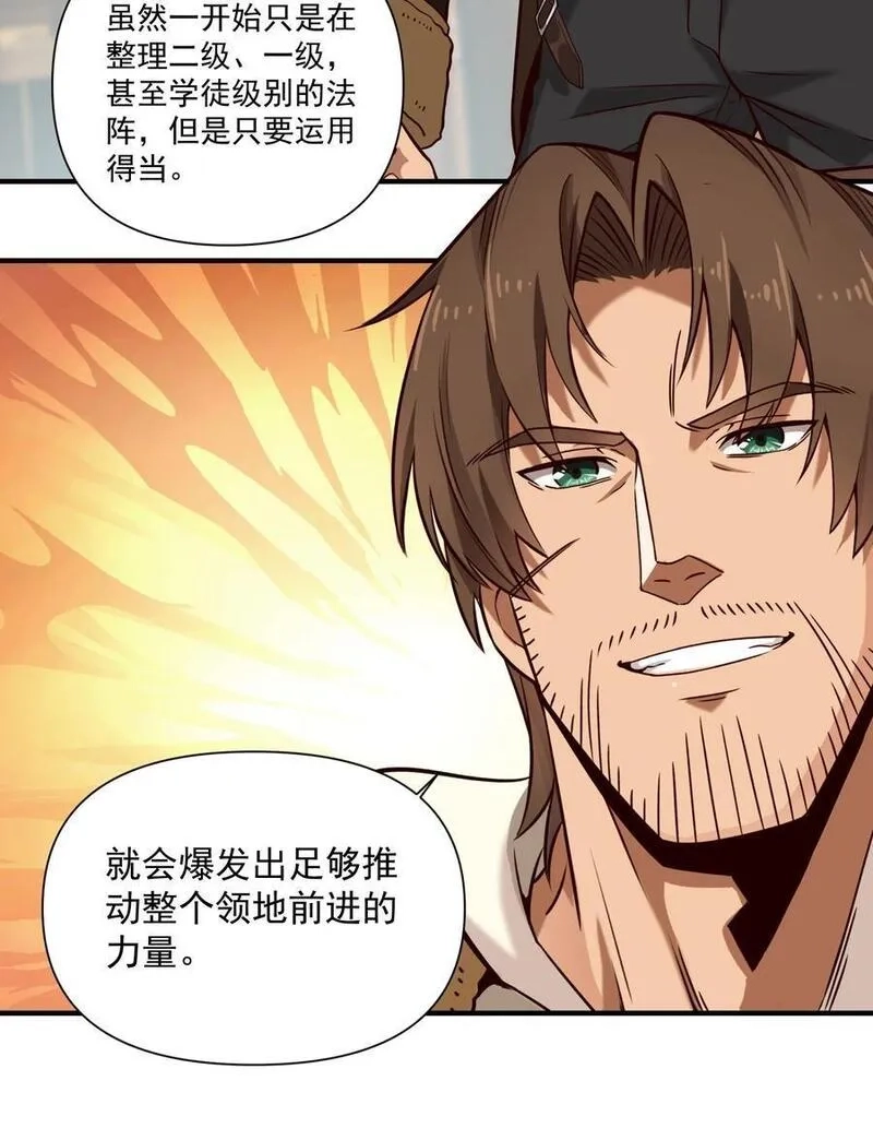 黎明之剑,138 高文的一小步（附名单）,第18张
