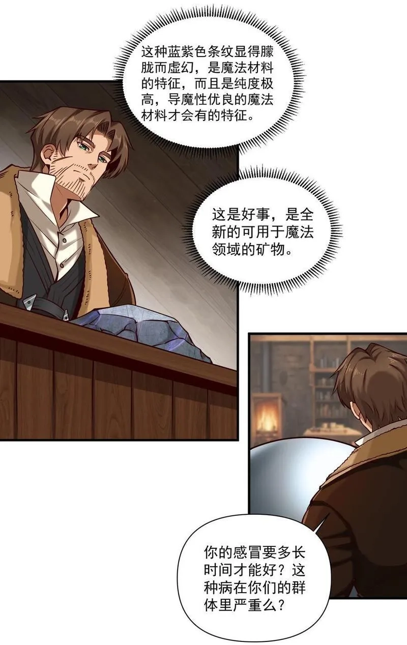 黎明之剑,138 高文的一小步（附名单）,第41张