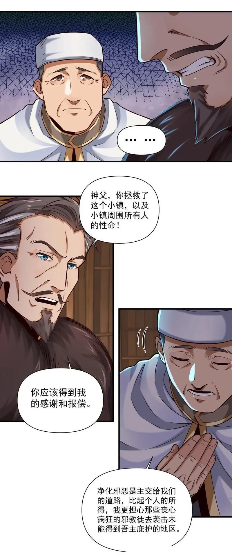 黎明之剑,146 蛋壳盾,第24张