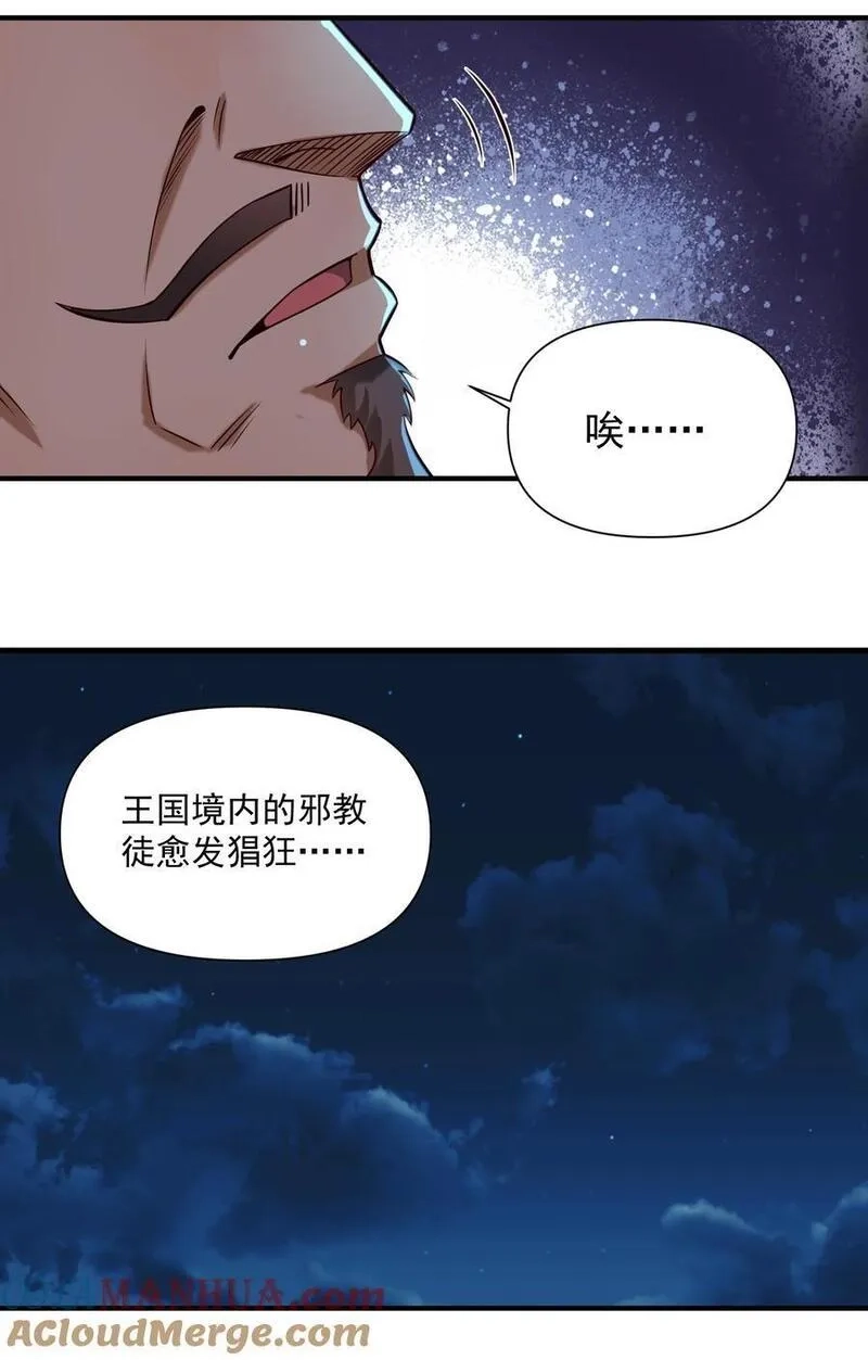 黎明之剑,146 蛋壳盾,第25张