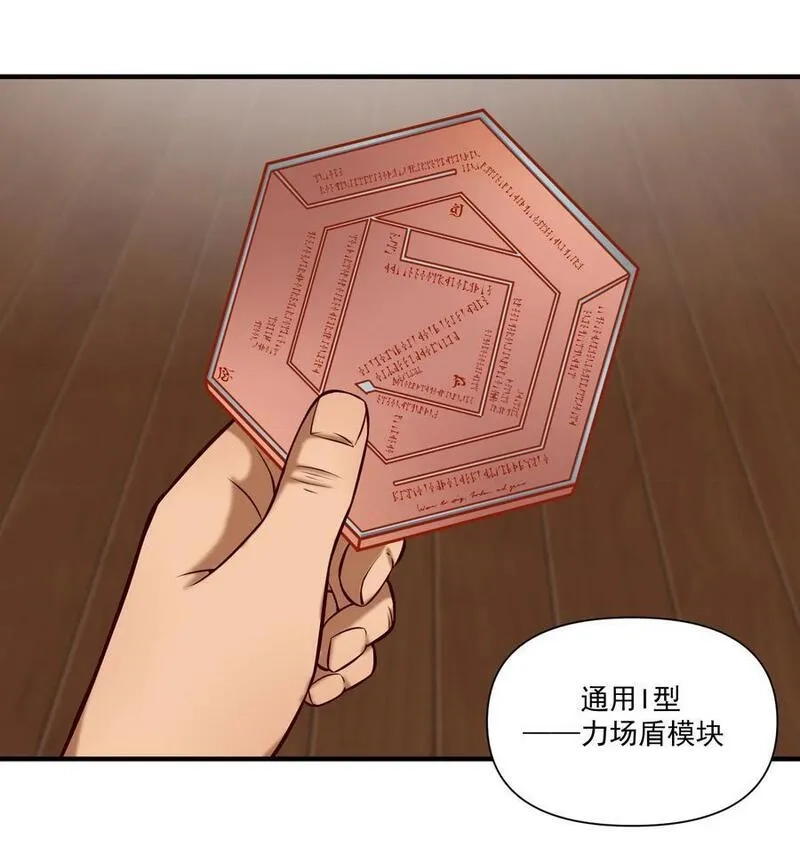黎明之剑,146 蛋壳盾,第28张