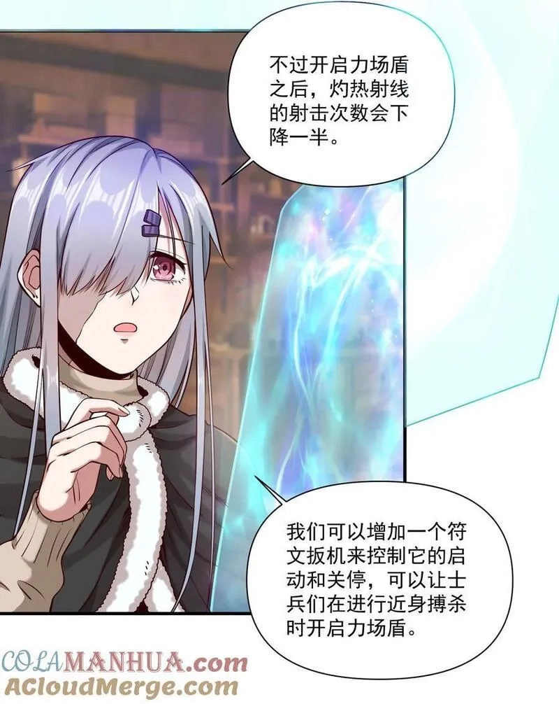 黎明之剑,146 蛋壳盾,第33张