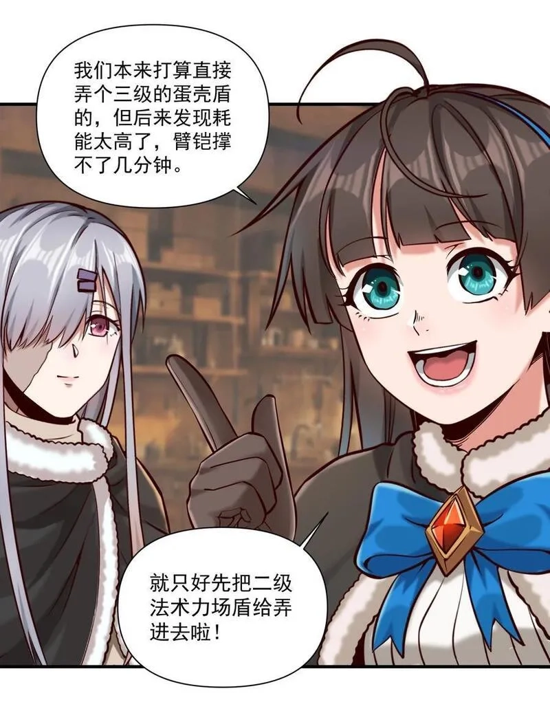 黎明之剑,146 蛋壳盾,第34张