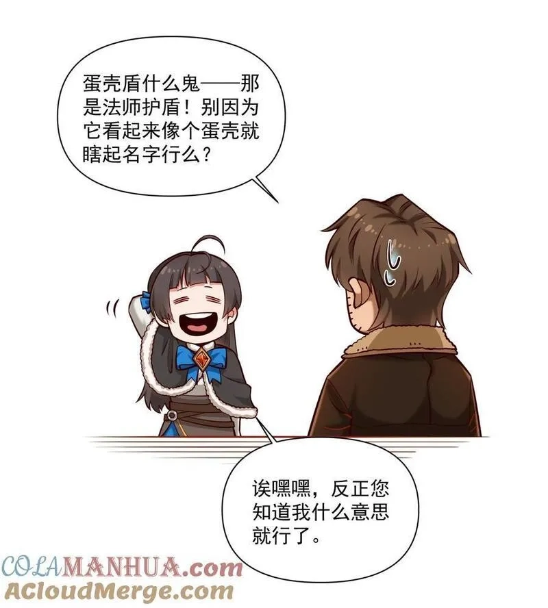 黎明之剑,146 蛋壳盾,第35张