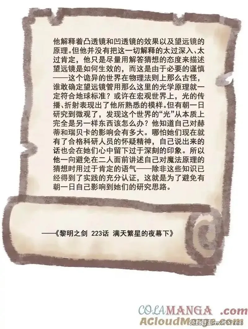 黎明之剑,173 群星之日,第64张