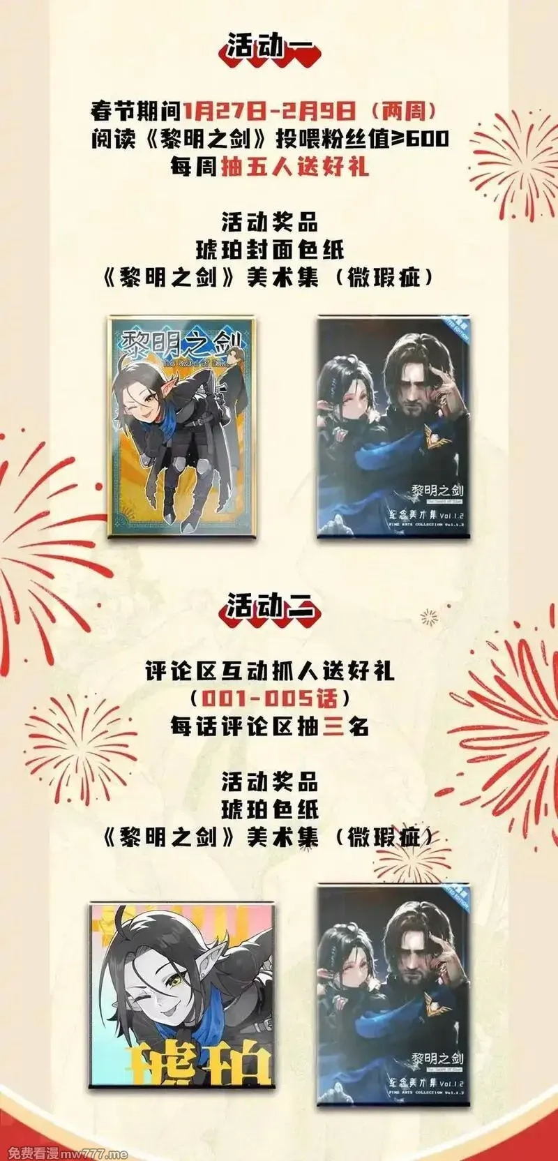 黎明之剑,173 群星之日,第66张