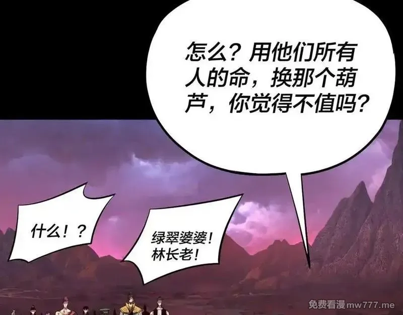 我！天命大反派,第222话 纯爱之子,第10张