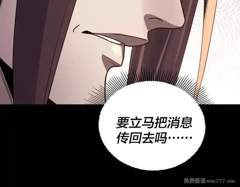我！天命大反派,第222话 纯爱之子,第103张
