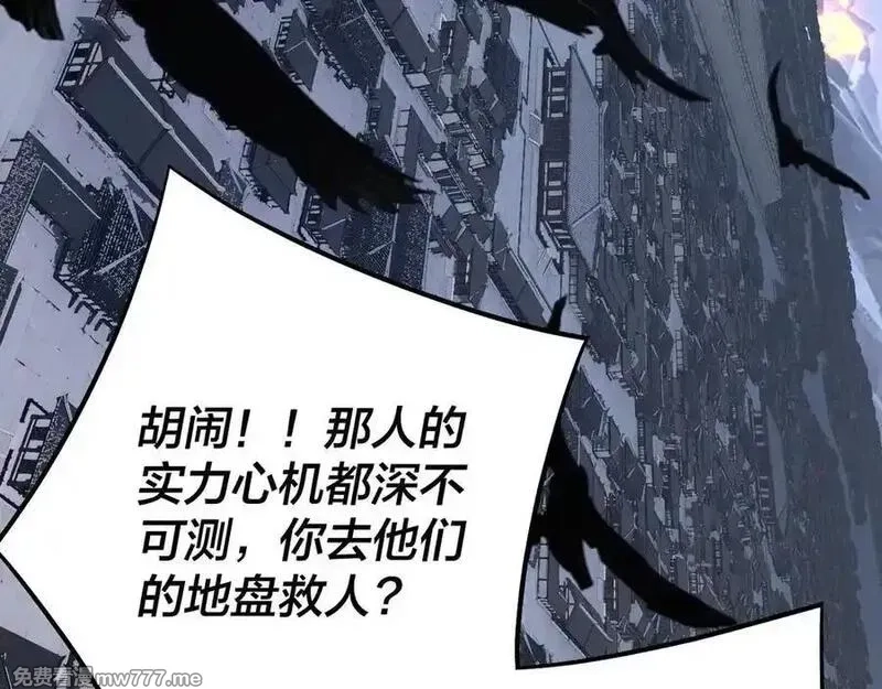 我！天命大反派,第222话 纯爱之子,第107张