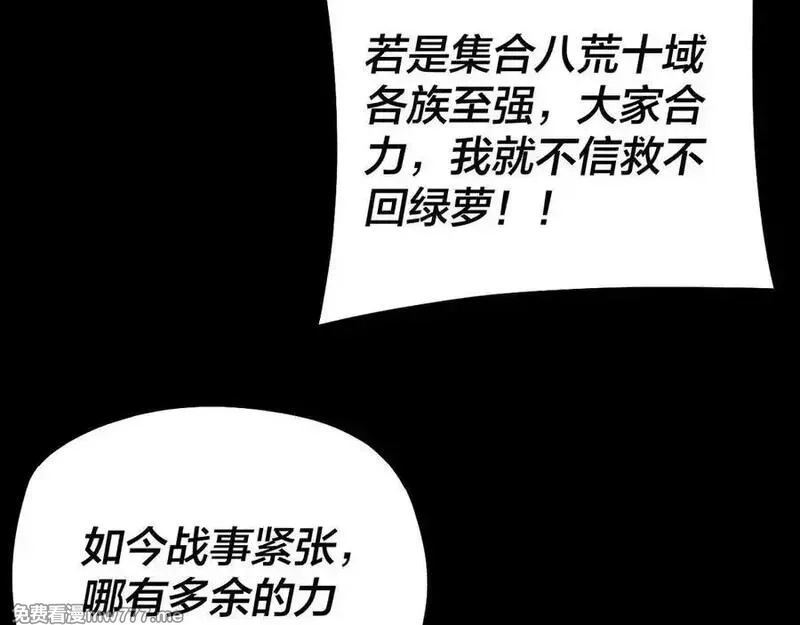 我！天命大反派,第222话 纯爱之子,第110张