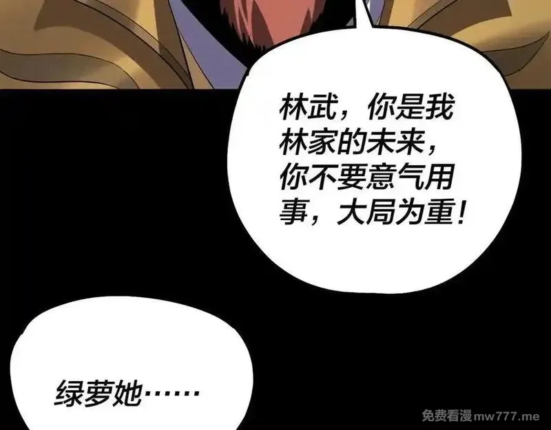 我！天命大反派,第222话 纯爱之子,第112张