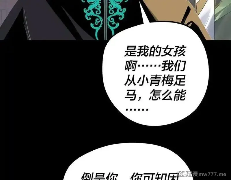 我！天命大反派,第222话 纯爱之子,第114张