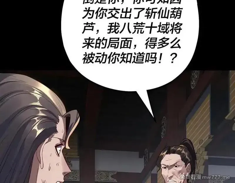 我！天命大反派,第222话 纯爱之子,第115张