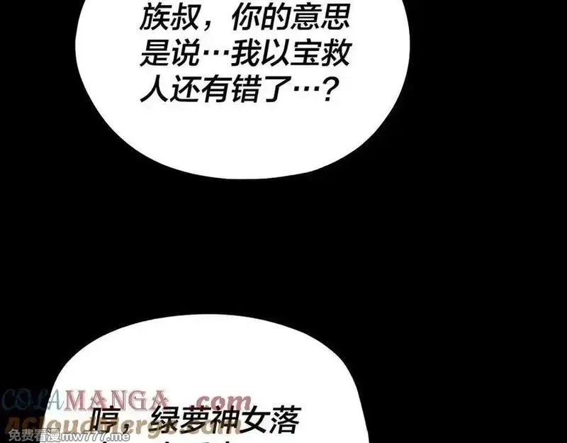 我！天命大反派,第222话 纯爱之子,第117张