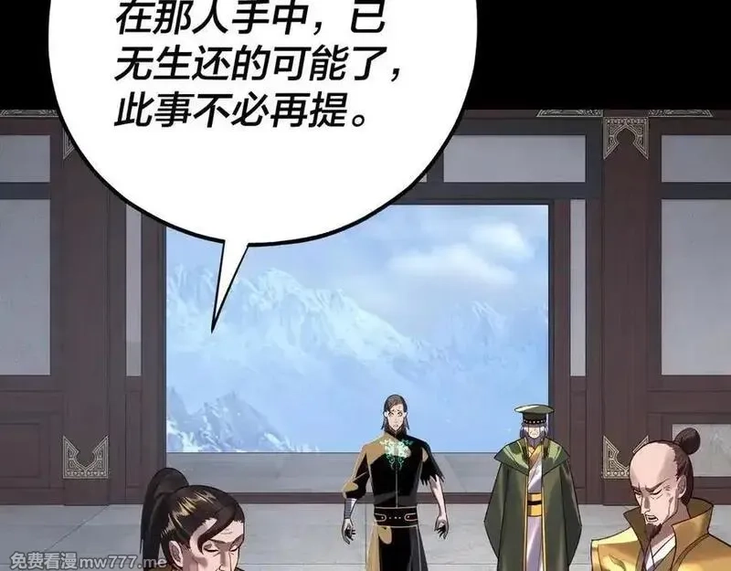 我！天命大反派,第222话 纯爱之子,第118张